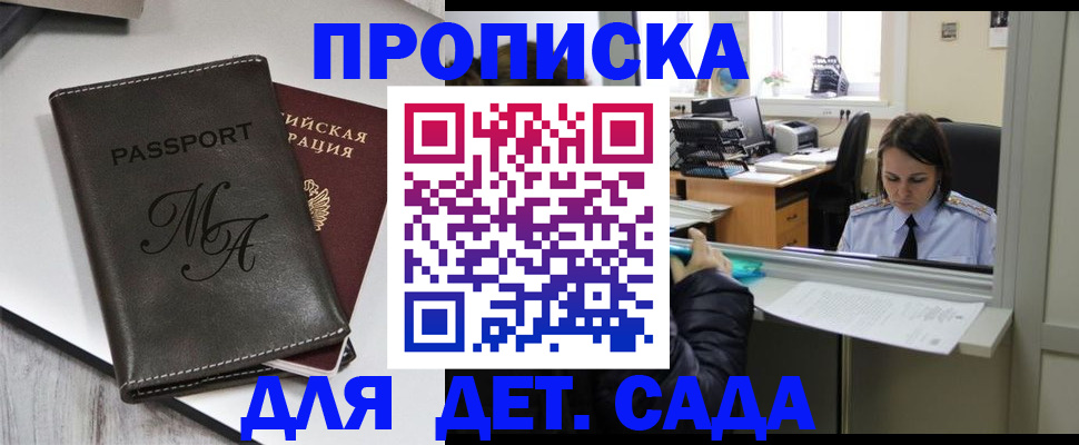 прописка для работы в Мурино