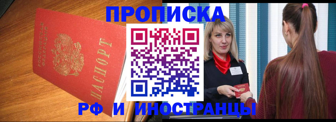 прописка 2025 в Мурино
