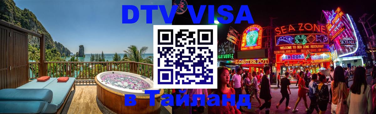Цены на DTV визу в Таиланд — пакеты услуг, достаточно даже паспорта - 05.10.2025 